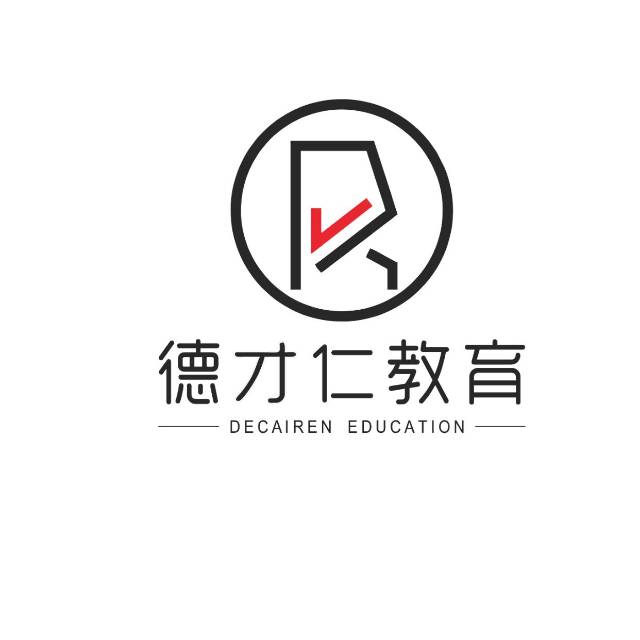 平潭综合实验区德才仁教育咨询中心