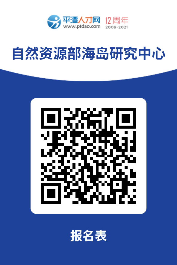 自然资源部海岛研究中心-报名表 (1).png 自然资源部海岛研究中心-报名表 (1).png