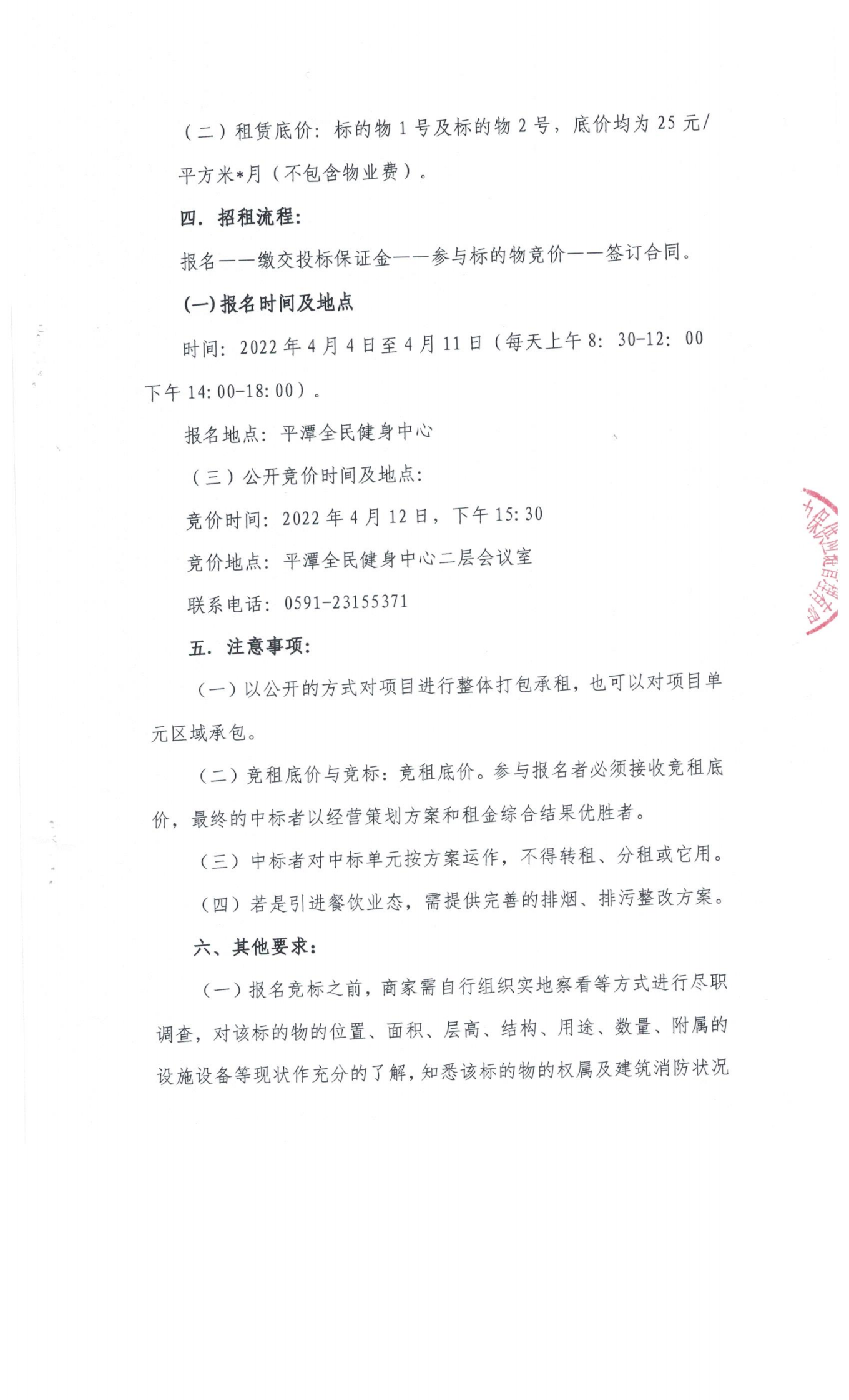 全民健身中心商铺招商公告_02.png