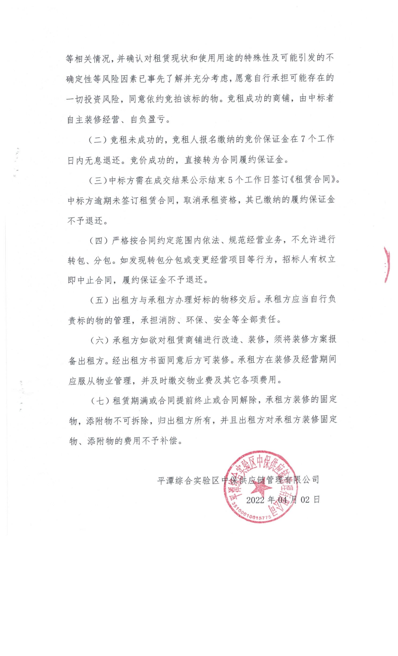 全民健身中心商铺招商公告_03.png