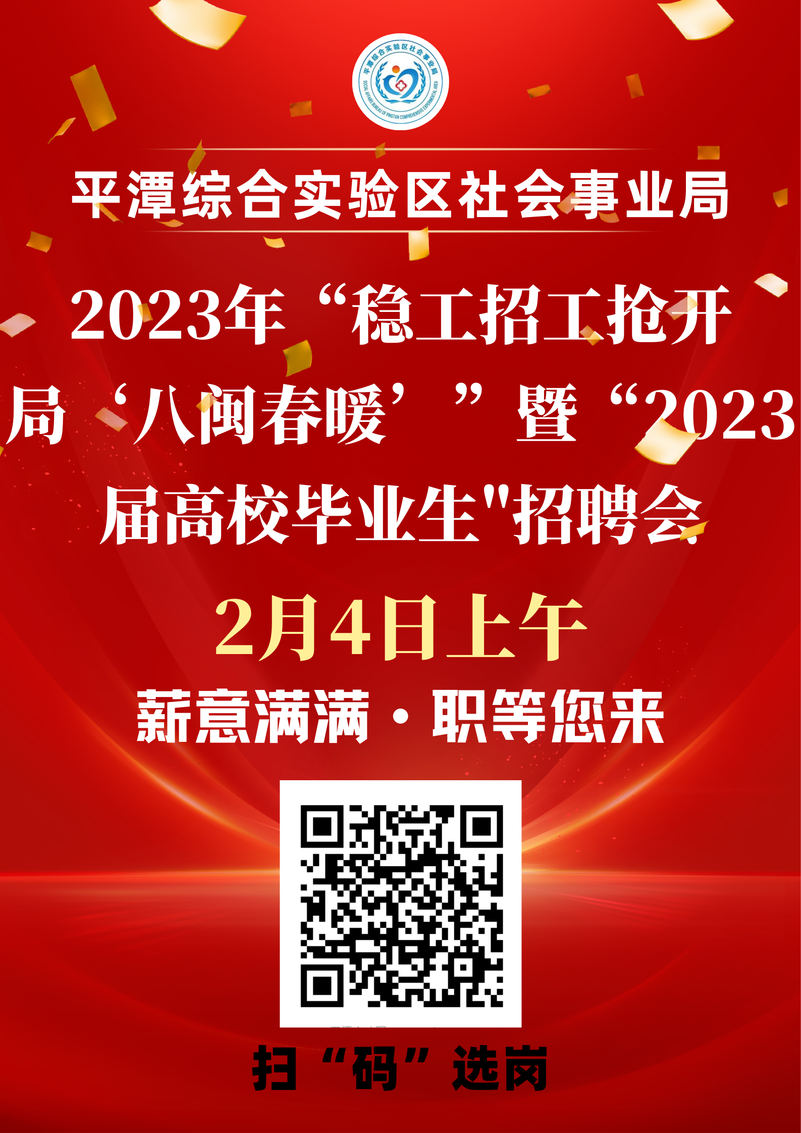 平潭综合实验区社会事业局 (2).png